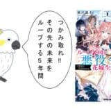 ループ7回目の悪役令嬢は、元敵国で自由気ままな花嫁生活を満喫する1巻の表紙